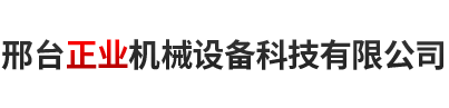 邢臺(tái)邢標(biāo)機(jī)械制造有限公司